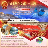 SHANGRI-LA  6 วัน 5 คืน